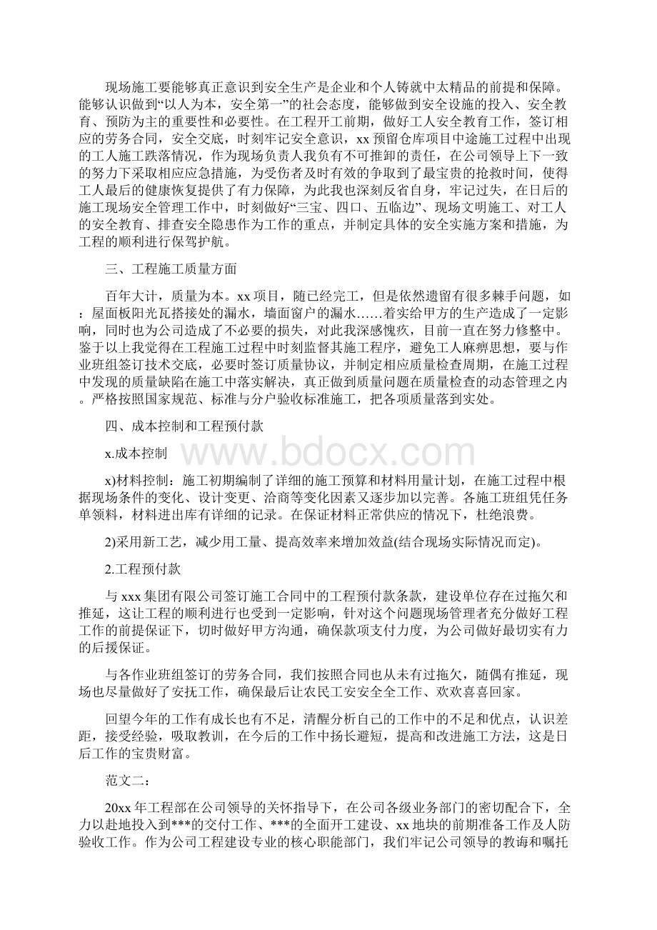 工程的上月总结下月计划.docx_第2页