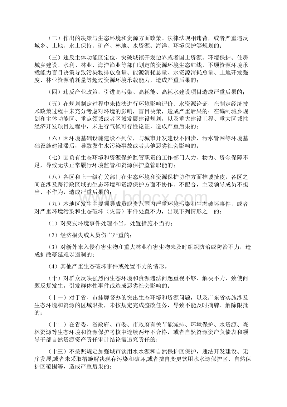 深圳领导干部生态环境损害责任.docx_第2页