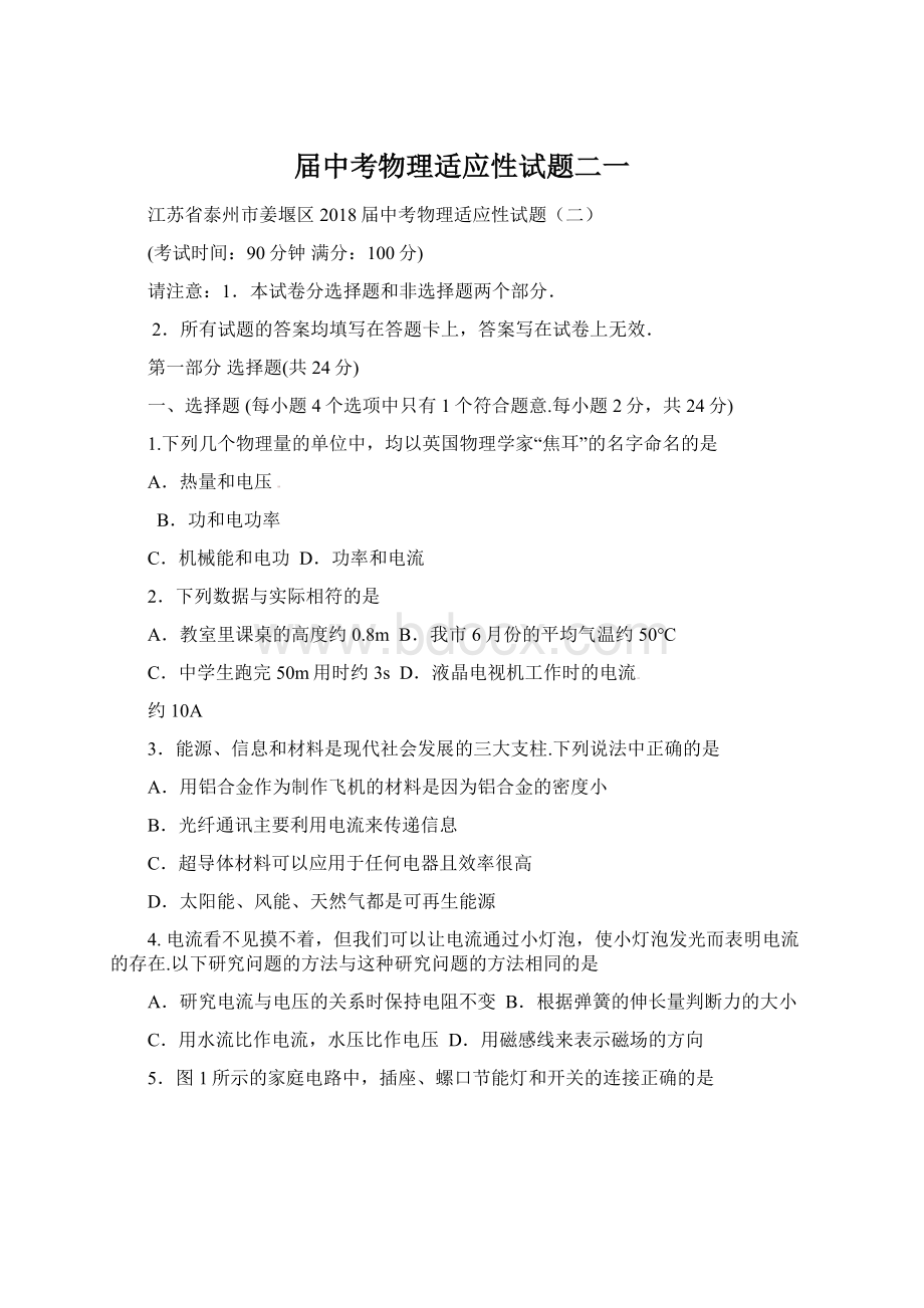 届中考物理适应性试题二一Word格式文档下载.docx_第1页