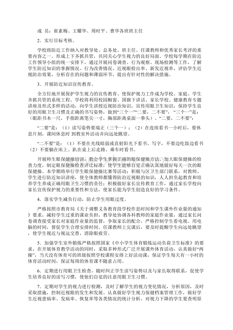 学校防近工作计划方案总结.docx_第3页