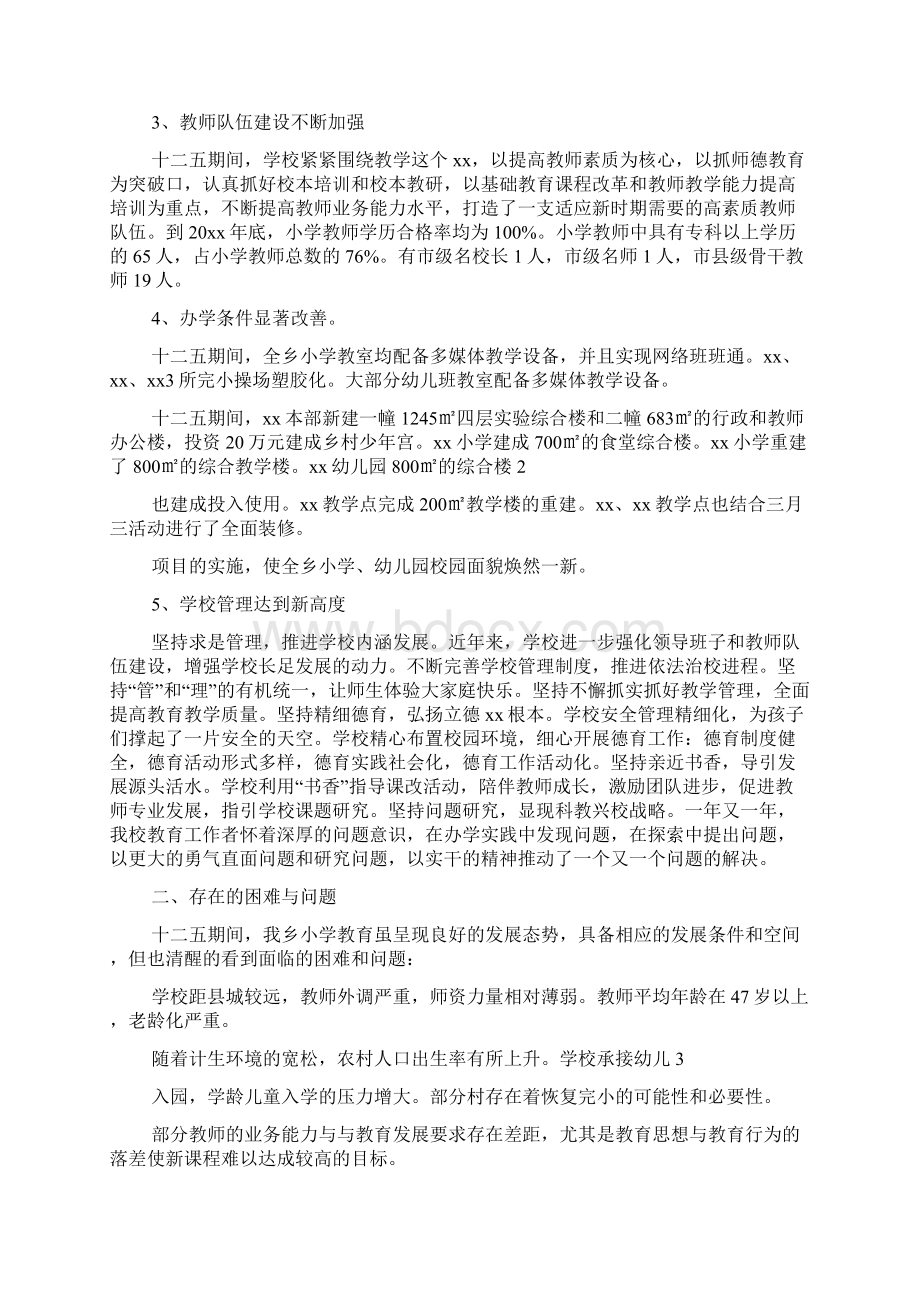 精华学校工作总结汇编6篇Word文档下载推荐.docx_第2页