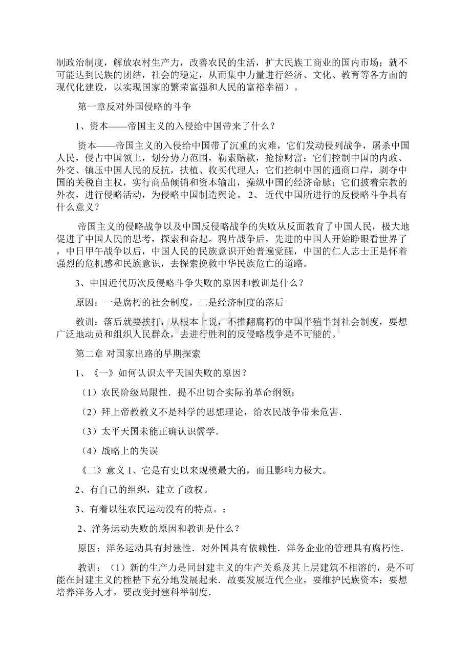 近代史课后答案.docx_第2页