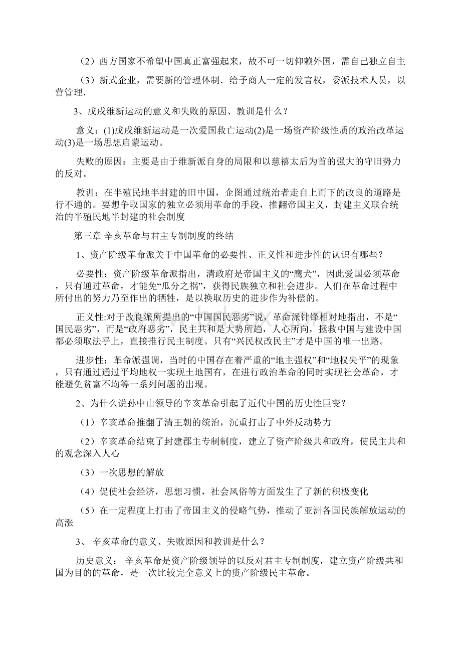 近代史课后答案.docx_第3页