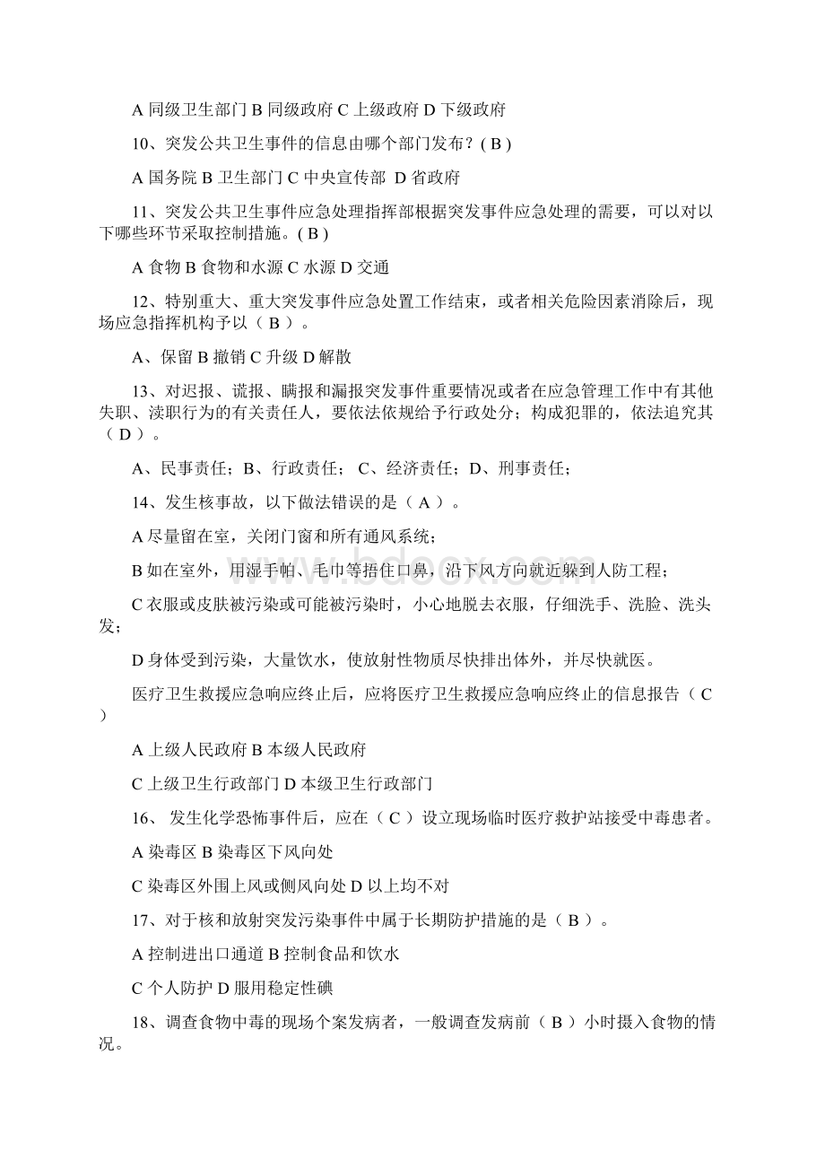 突发公共卫生事件相关法律法规精彩试题昆山.docx_第2页