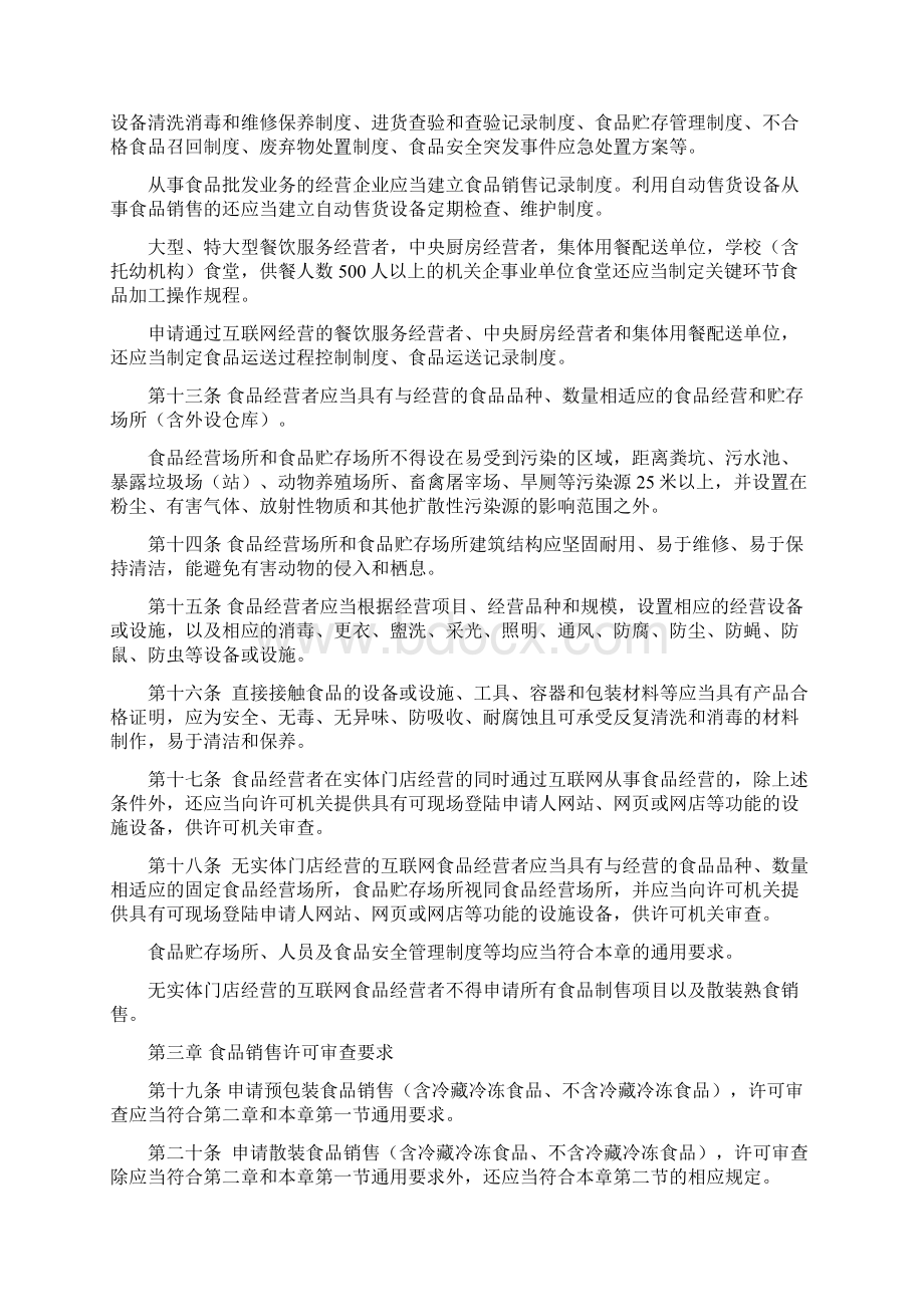 最新江西省食品经营许可审查细则试行Word文件下载.docx_第3页