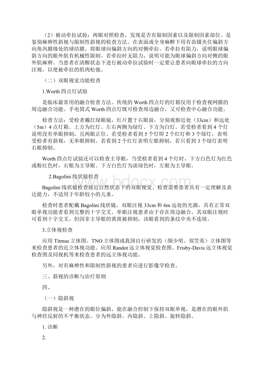 斜视诊治指南.docx_第3页