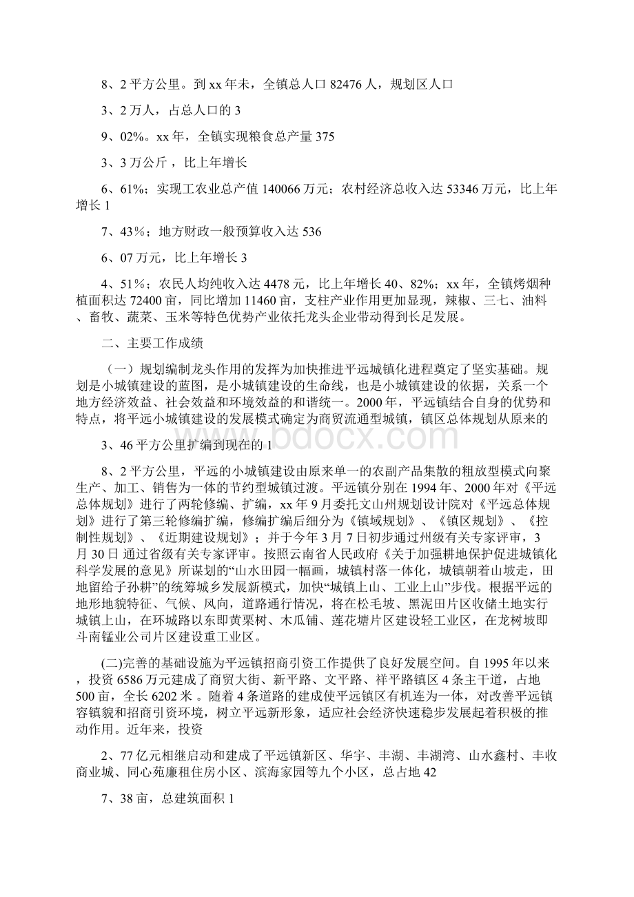 特色小城镇建设经验交流材料.docx_第2页