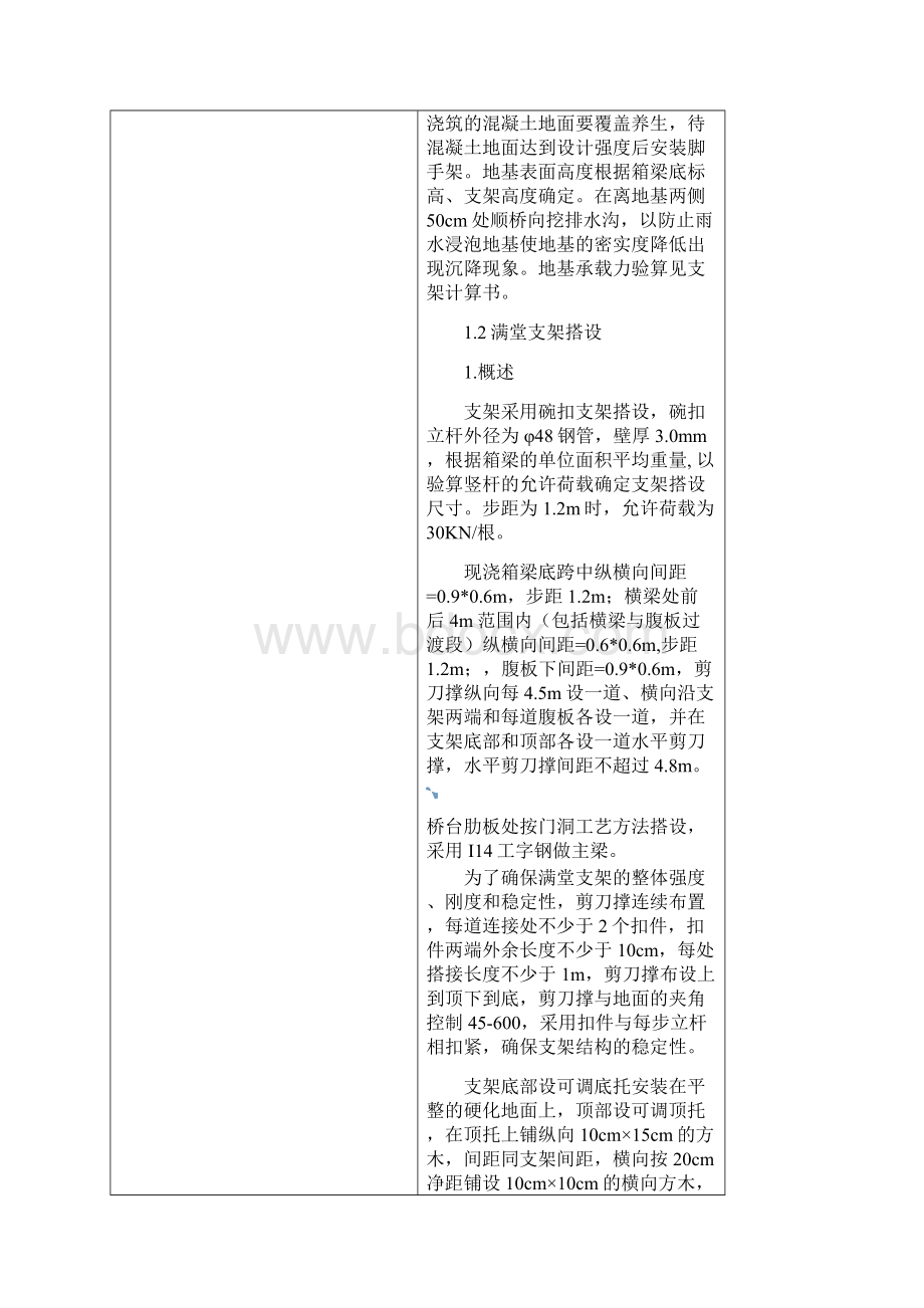 支架搭设安全技术交底.docx_第2页