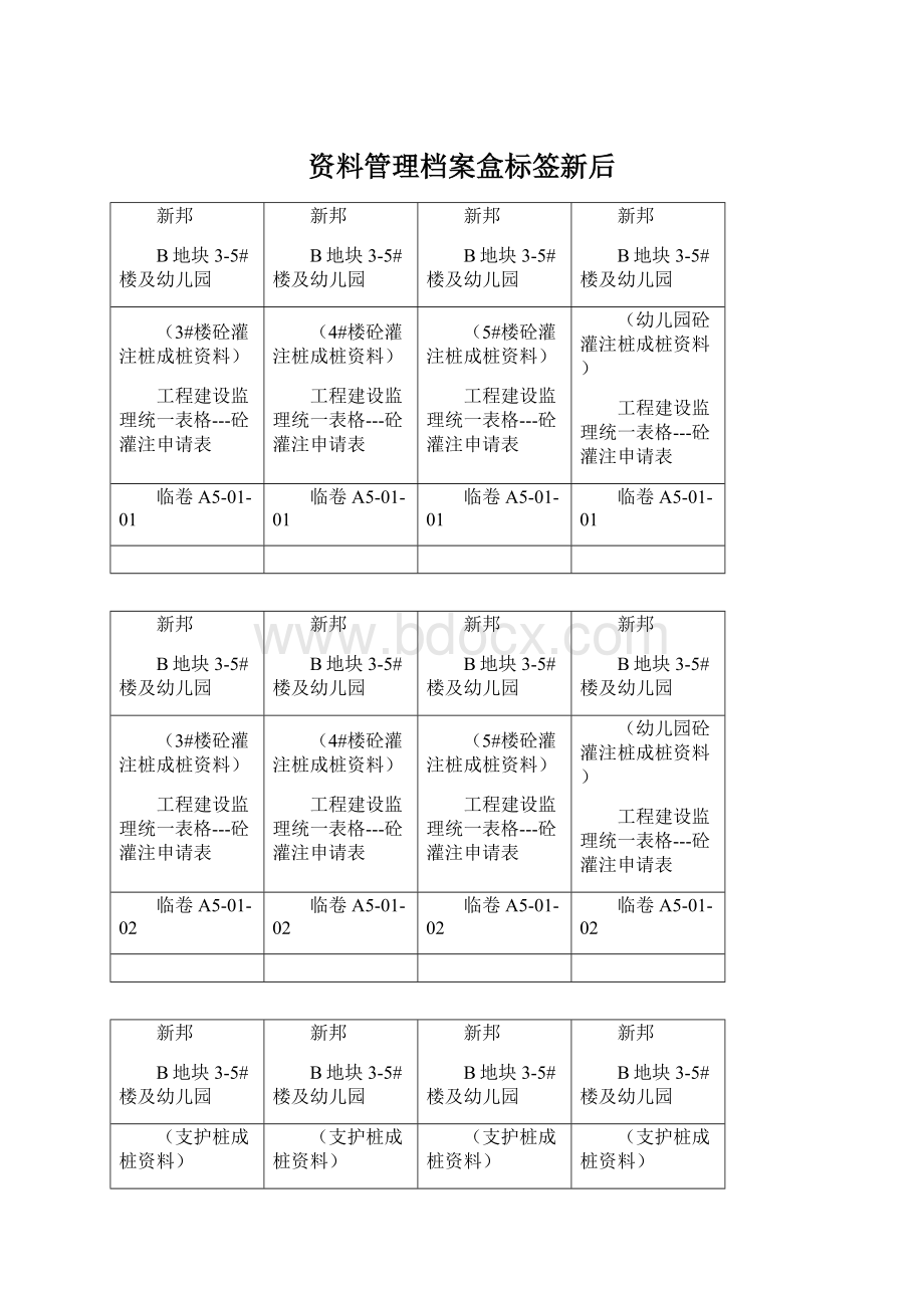 资料管理档案盒标签新后Word下载.docx