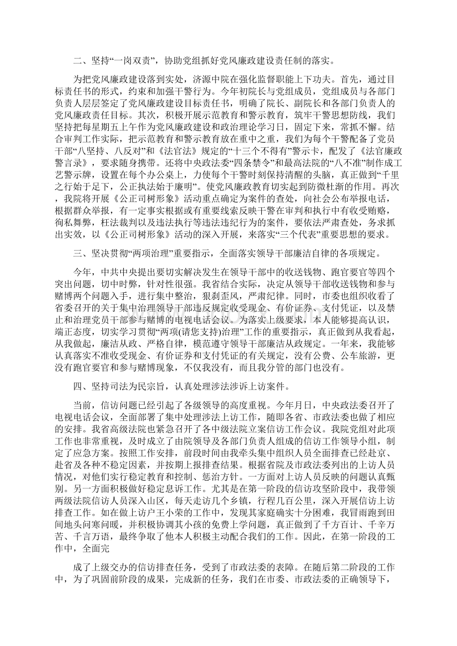 县法院纪检组长述职报告述职报告与县流动党员管理服务工作总结汇编Word格式.docx_第3页