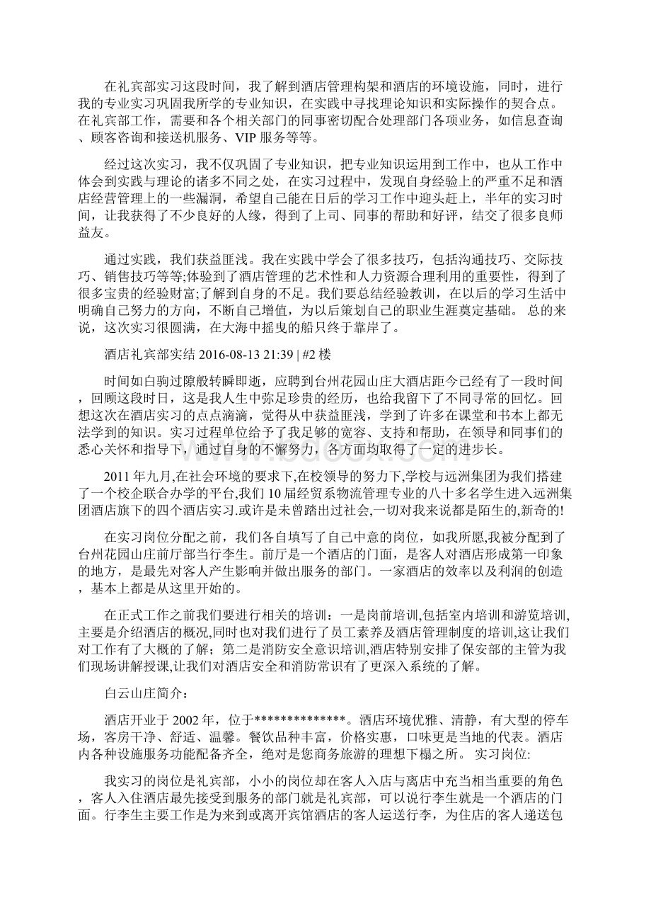 礼宾员酒店实习报告.docx_第2页