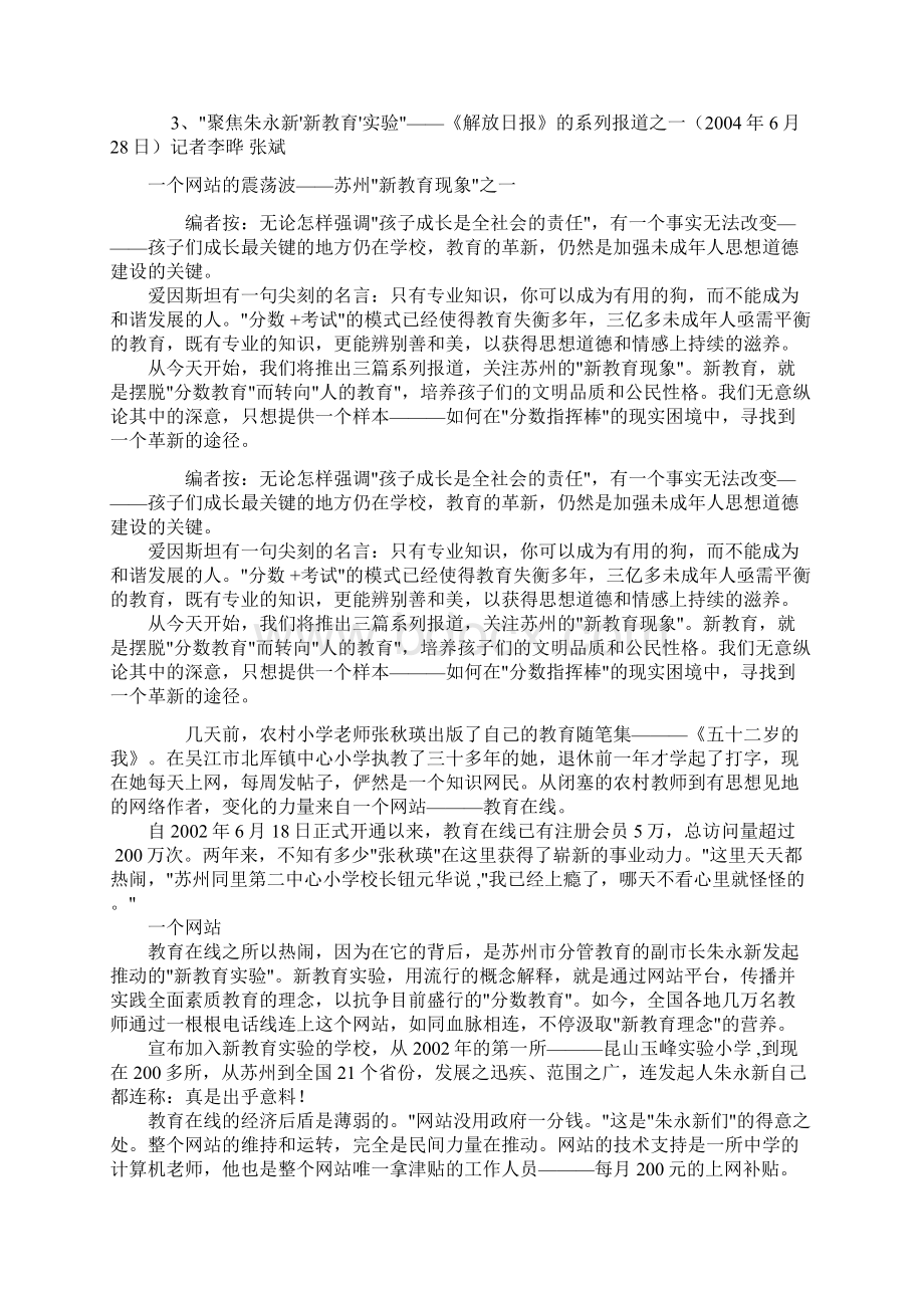 聚焦朱永新新教育实验与叶澜教授新基础教育实验.docx_第2页