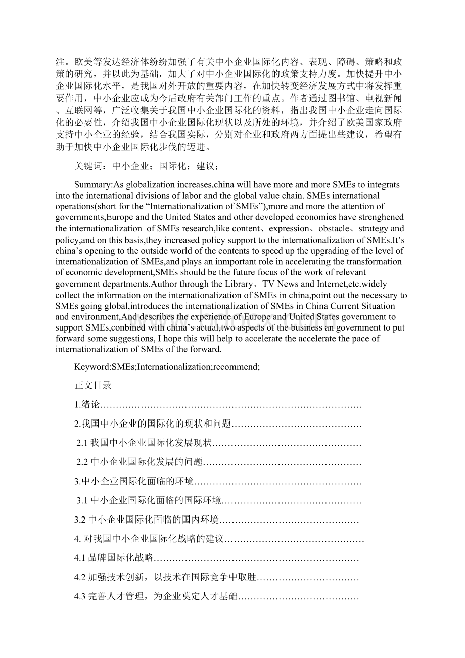 我国中小企业国际化.docx_第2页