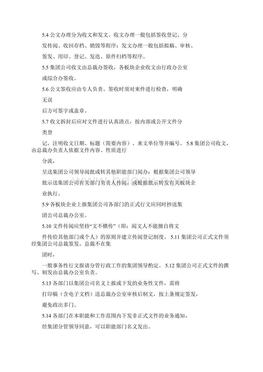 正邦集团公文管理办法.docx_第3页