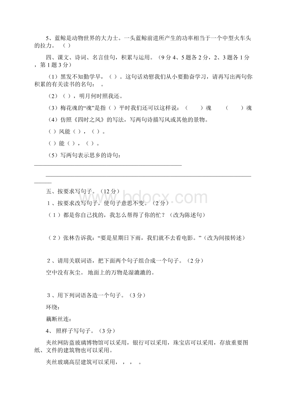 五年级上册语文综合卷一一至三单元文档格式.docx_第2页