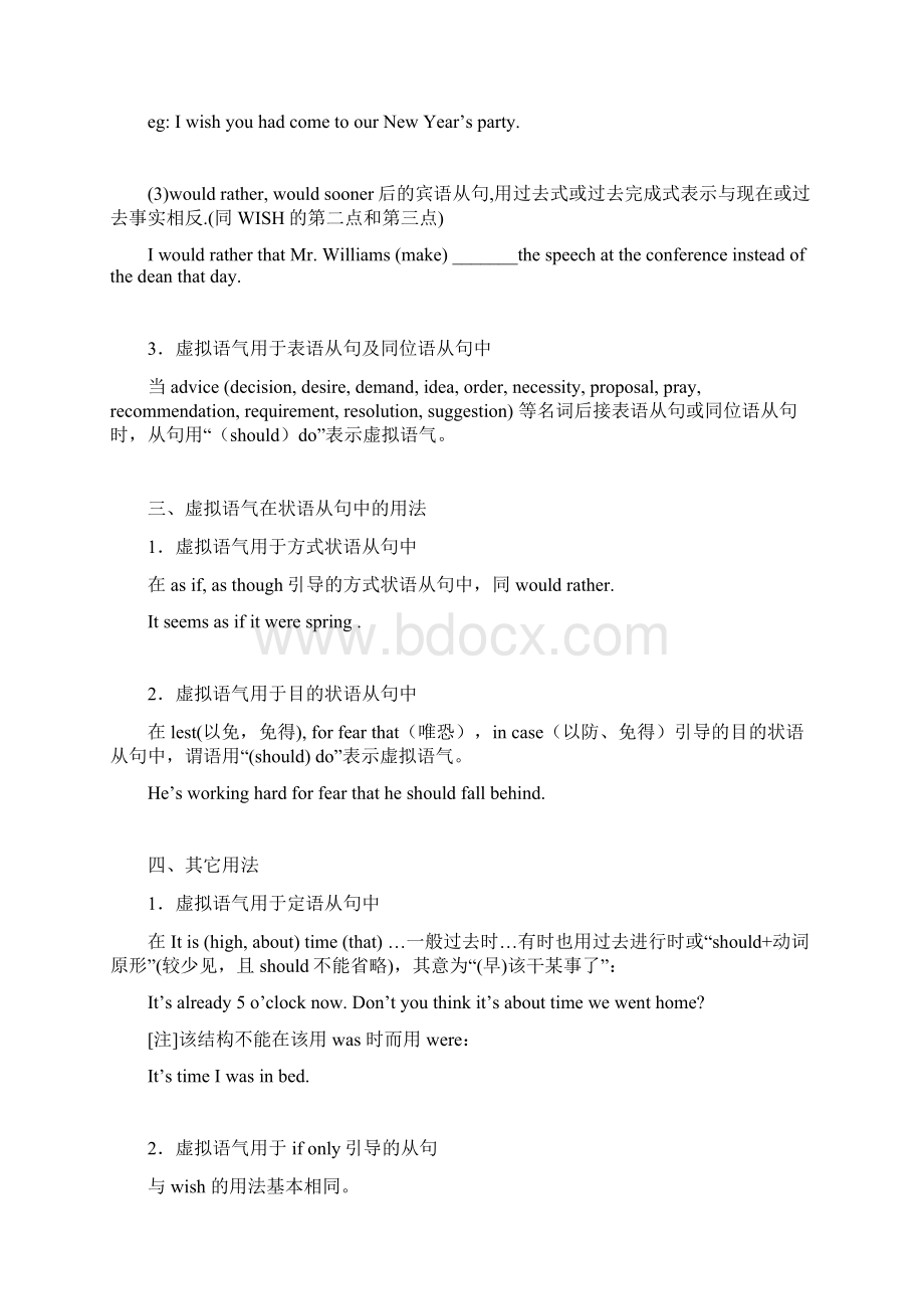 虚拟语气NEWWord文档格式.docx_第3页