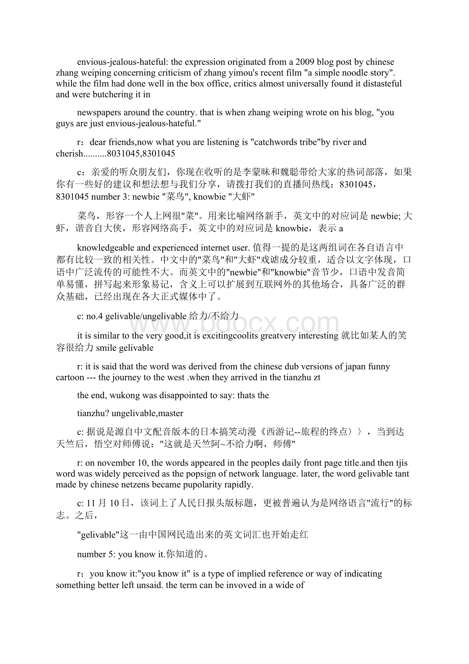 中英双语广播稿Word文件下载.docx_第2页