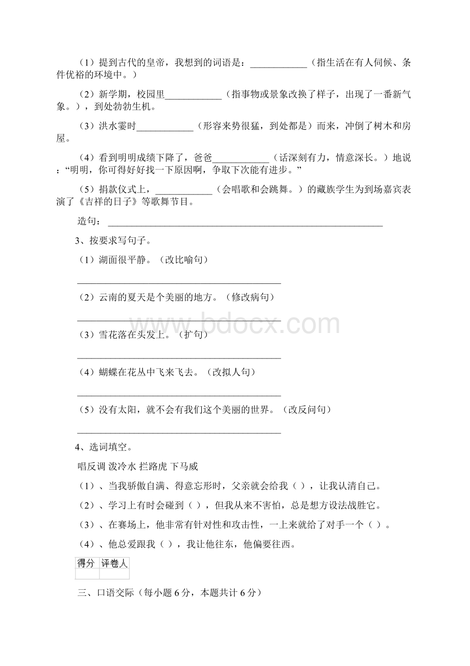 六年级语文下学期期末检测试题 浙教版A卷 附答案.docx_第3页