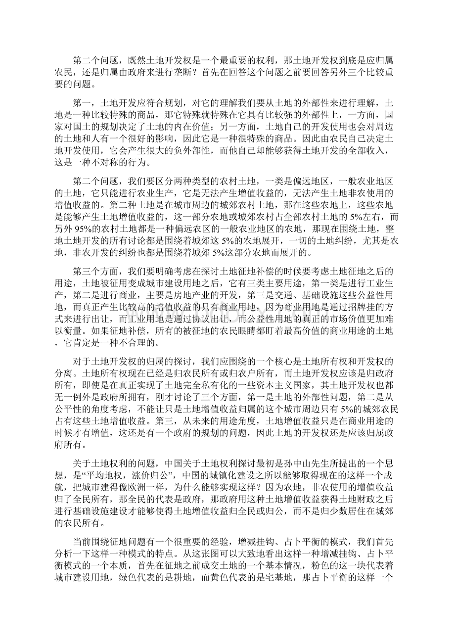 农地开发权对城镇化建设的作用.docx_第2页