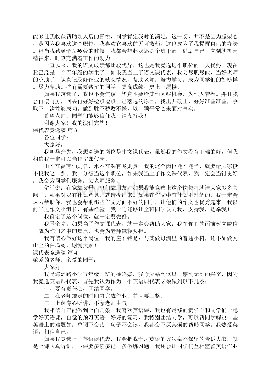 推荐课代表竞选稿5.docx_第2页