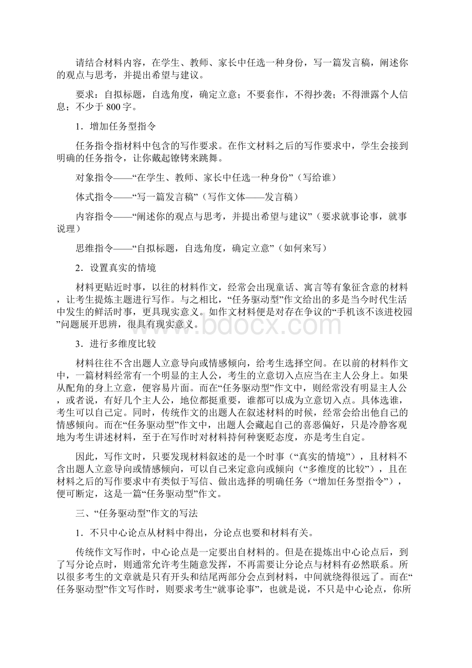 届高中语文二轮复习第三十六讲作文审题立意精品教案新高考.docx_第2页