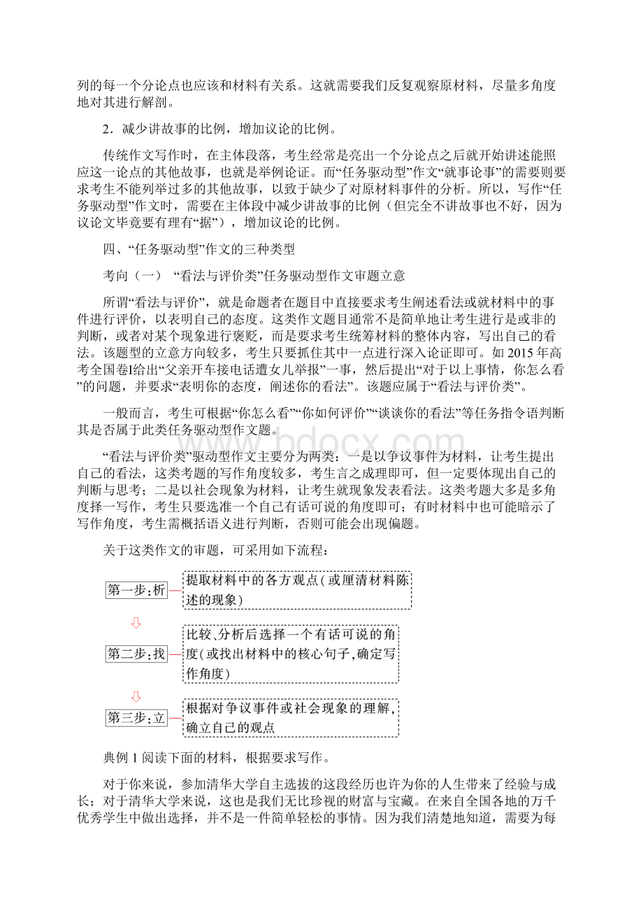 届高中语文二轮复习第三十六讲作文审题立意精品教案新高考.docx_第3页