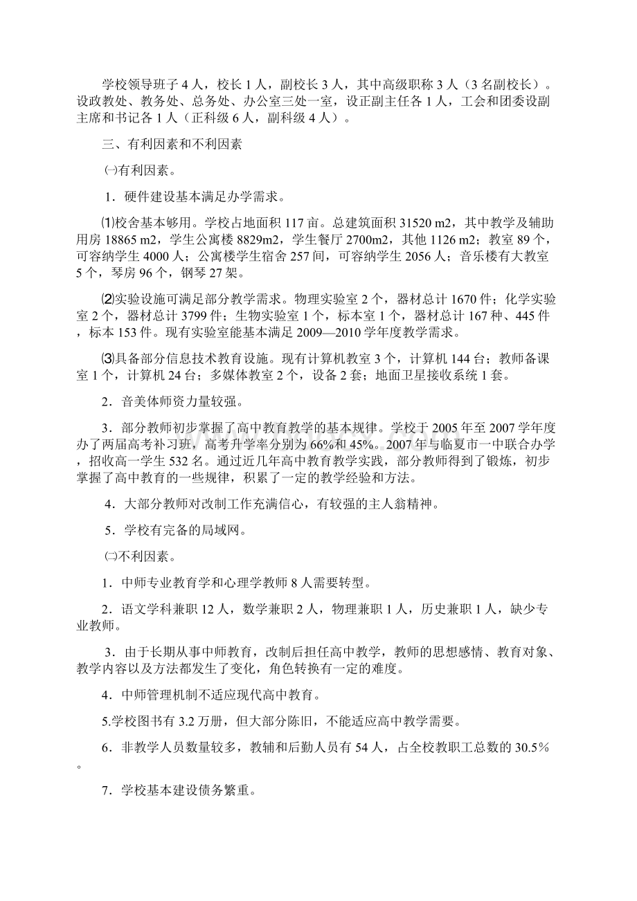 临夏师范学改制工作实施方案Word文档格式.docx_第2页