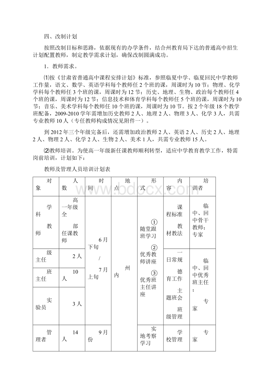 临夏师范学改制工作实施方案Word文档格式.docx_第3页