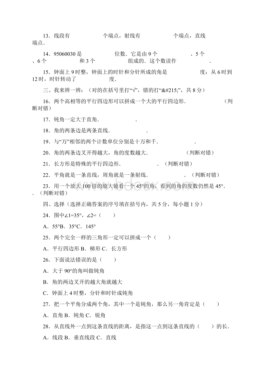 四年级上数学期末试题综合考练191415人教新课标语文.docx_第2页