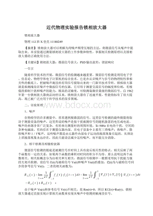 近代物理实验报告锁相放大器Word文档格式.docx