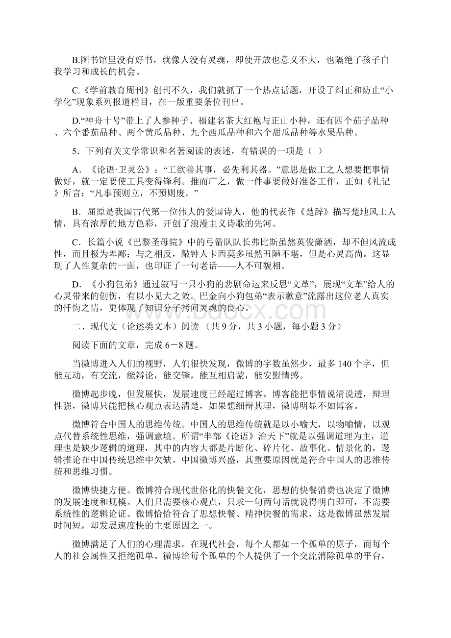 湖北省孝感高中届高三上十月阶段性考试试题语文试题及答案.docx_第2页