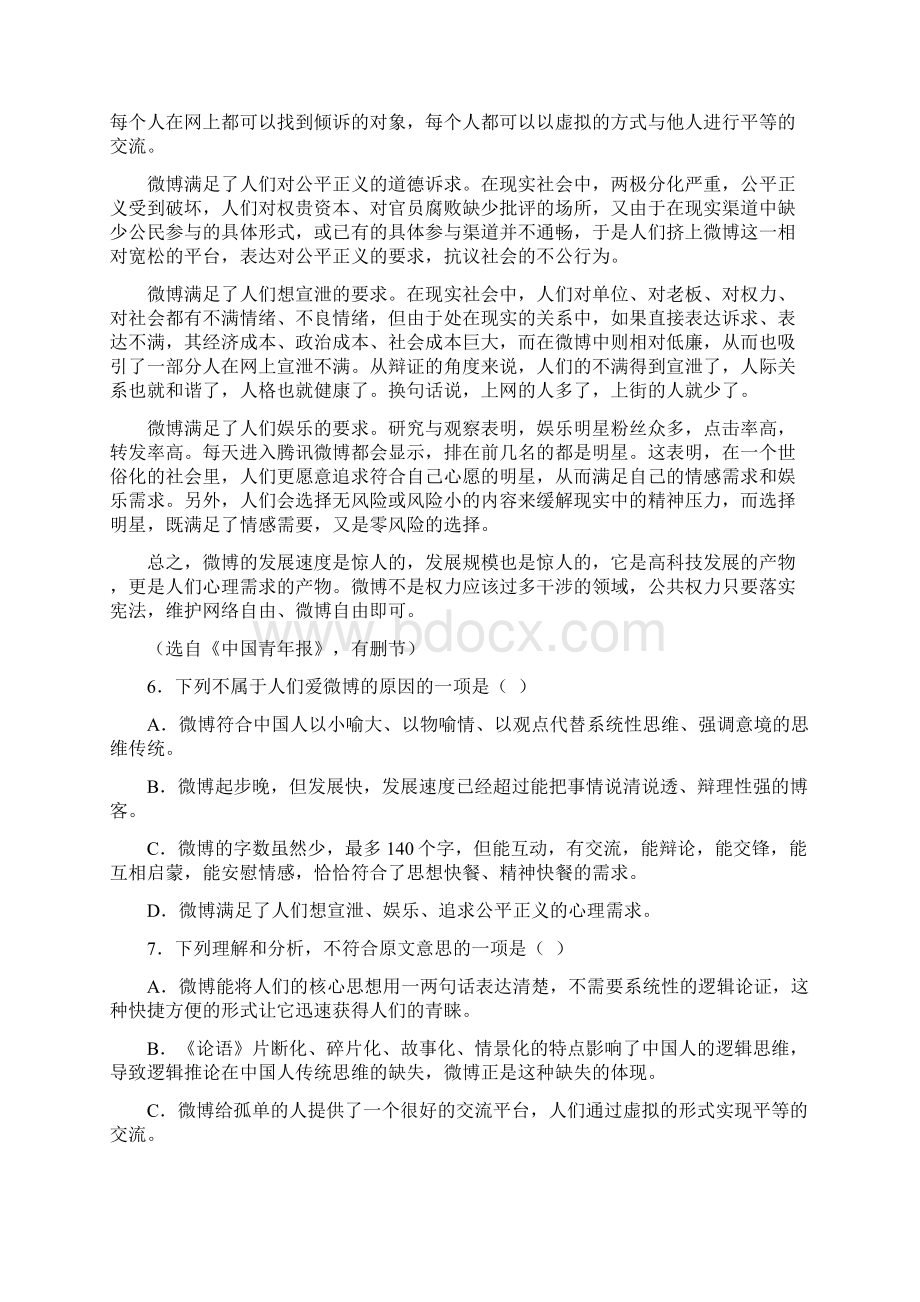 湖北省孝感高中届高三上十月阶段性考试试题语文试题及答案.docx_第3页