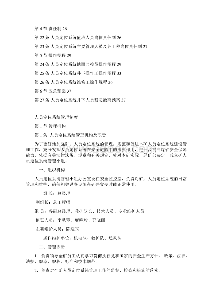 人员定位系统管理制度汇编修订完稿Word文档格式.docx_第2页