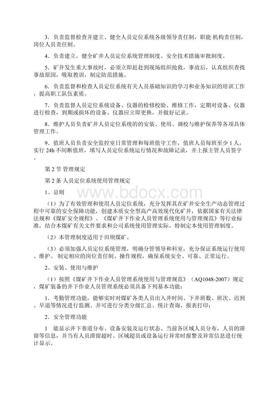 人员定位系统管理制度汇编修订完稿Word文档格式.docx_第3页