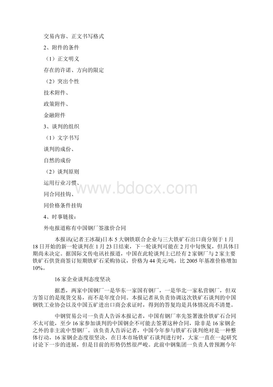 第八单元合同文本的谈判.docx_第2页