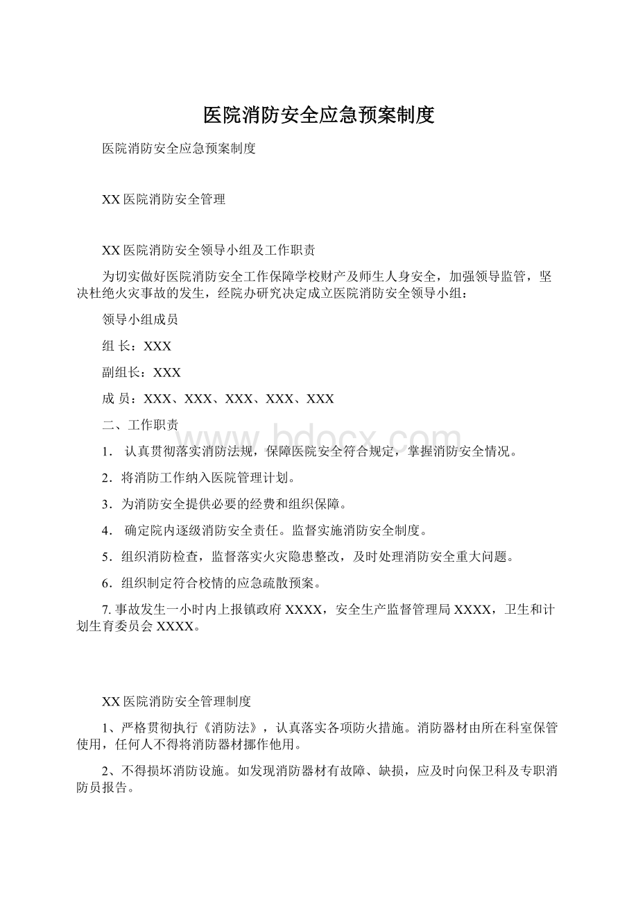 医院消防安全应急预案制度.docx_第1页