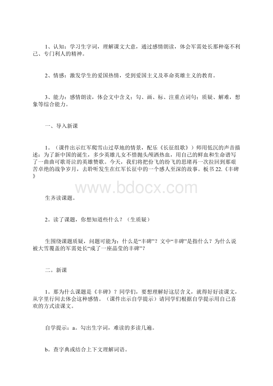 五年级教案丰碑.docx_第2页