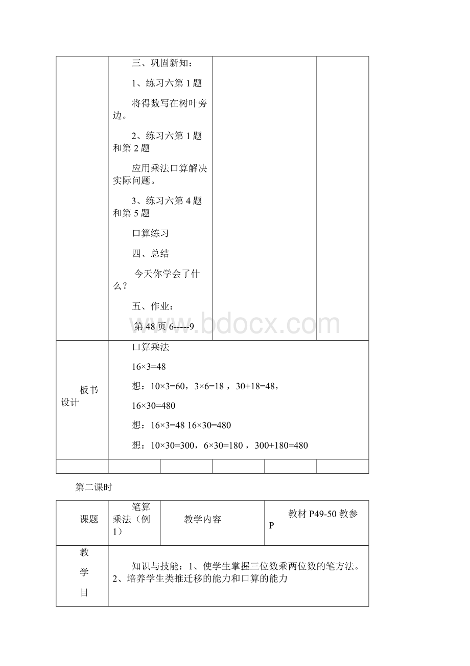 小学数学四年级上册第三单元《三位数乘两位数》导学案Word格式文档下载.docx_第3页