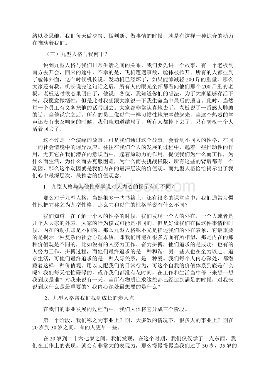 时代光华管理课程之九型人格与优势领导力.docx_第2页