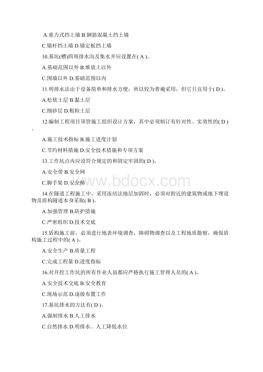 建筑施工企业三类人员考试复习资料.docx_第2页