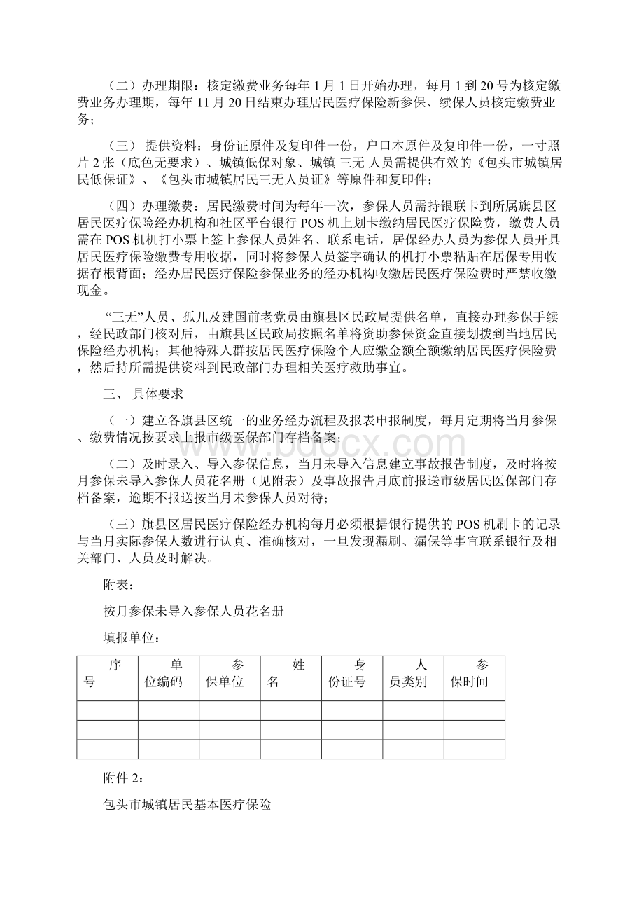 包头市城镇基本医疗保险业务流程文档格式.docx_第2页