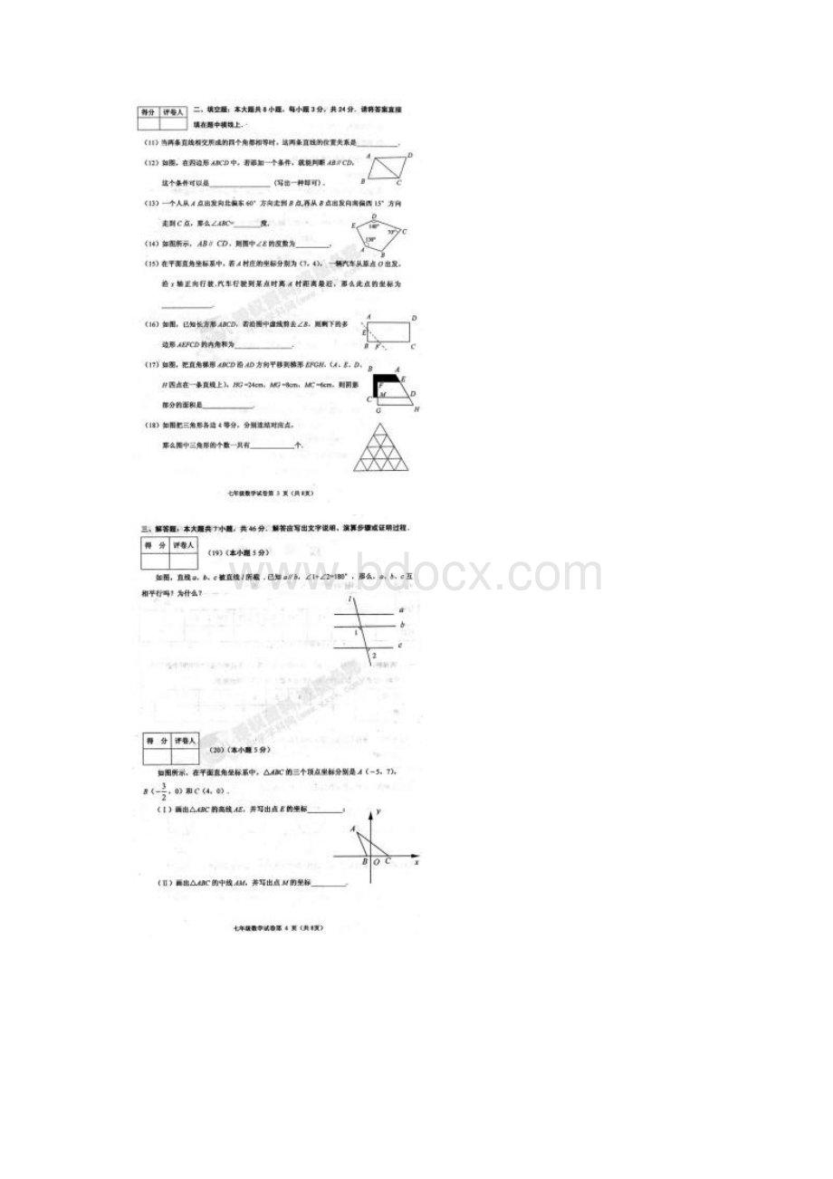 河西区学年七年级下学期期中数学试题扫描版.docx_第2页