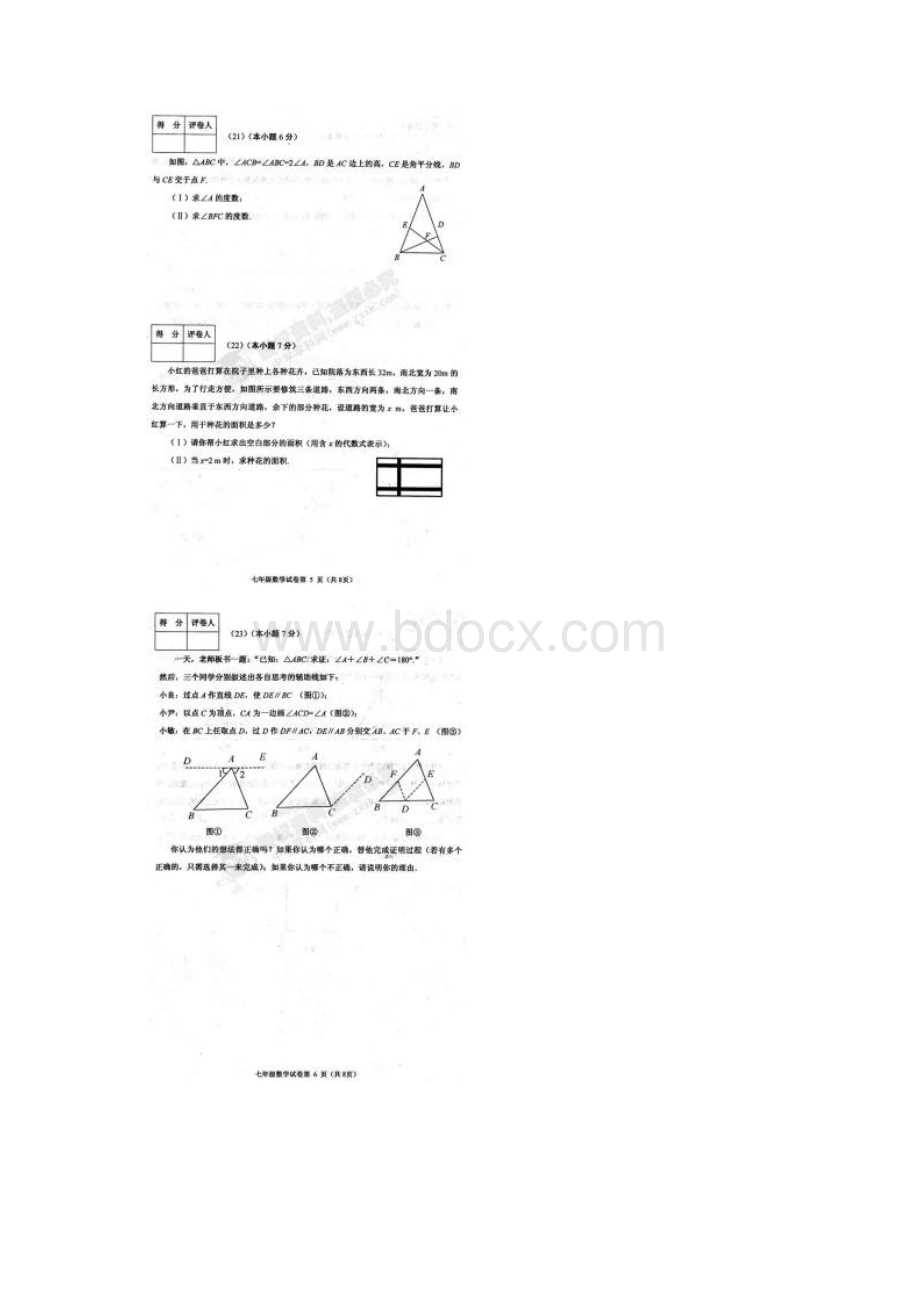 河西区学年七年级下学期期中数学试题扫描版.docx_第3页