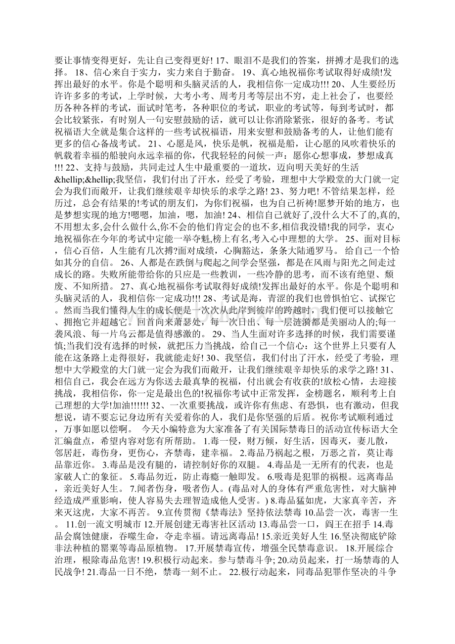 最新626国际禁毒日倡议书格式范文精编荐读.docx_第3页