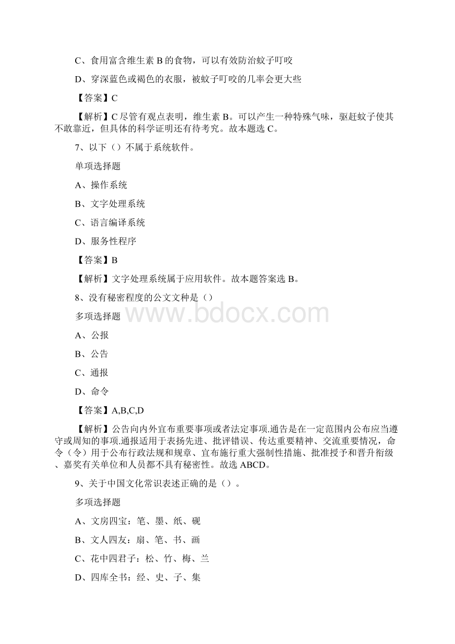 怀化市疾病预防控制中心招聘试题及答案解析 doc.docx_第3页