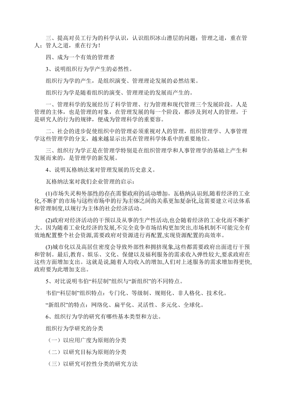 组织行为学复习题.docx_第2页