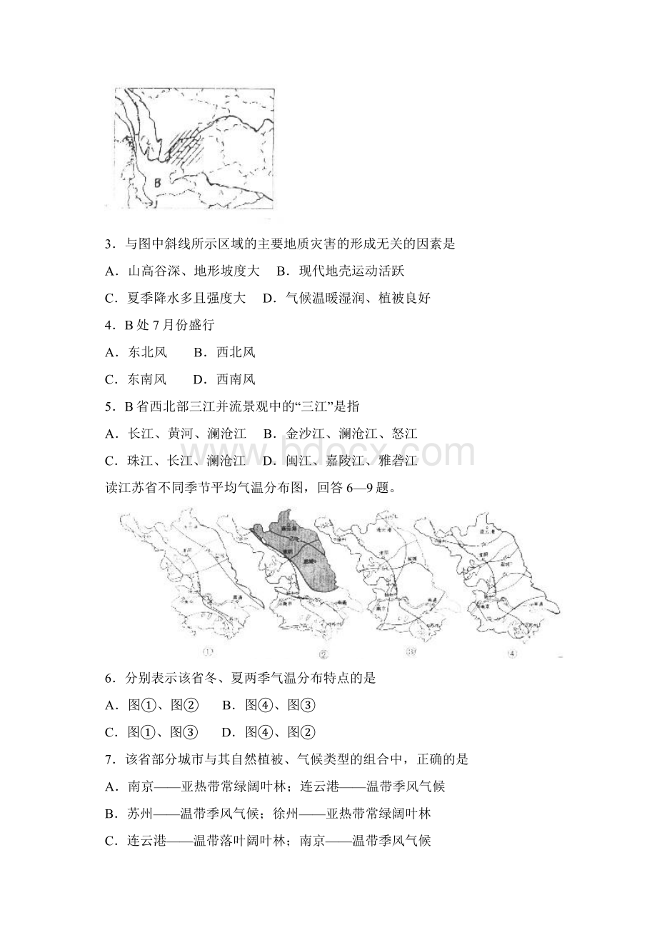 高三中国地理试题.docx_第2页