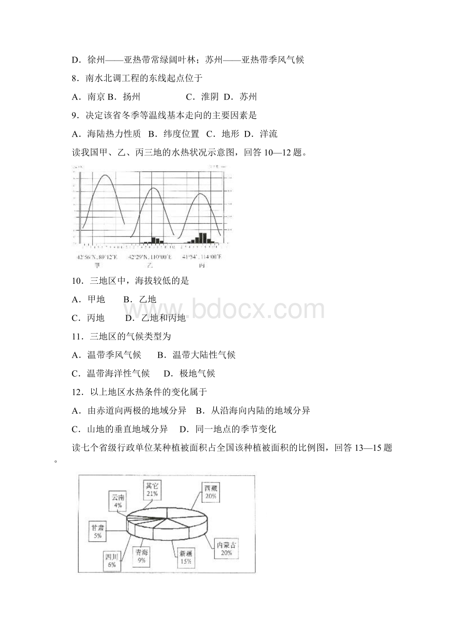 高三中国地理试题.docx_第3页