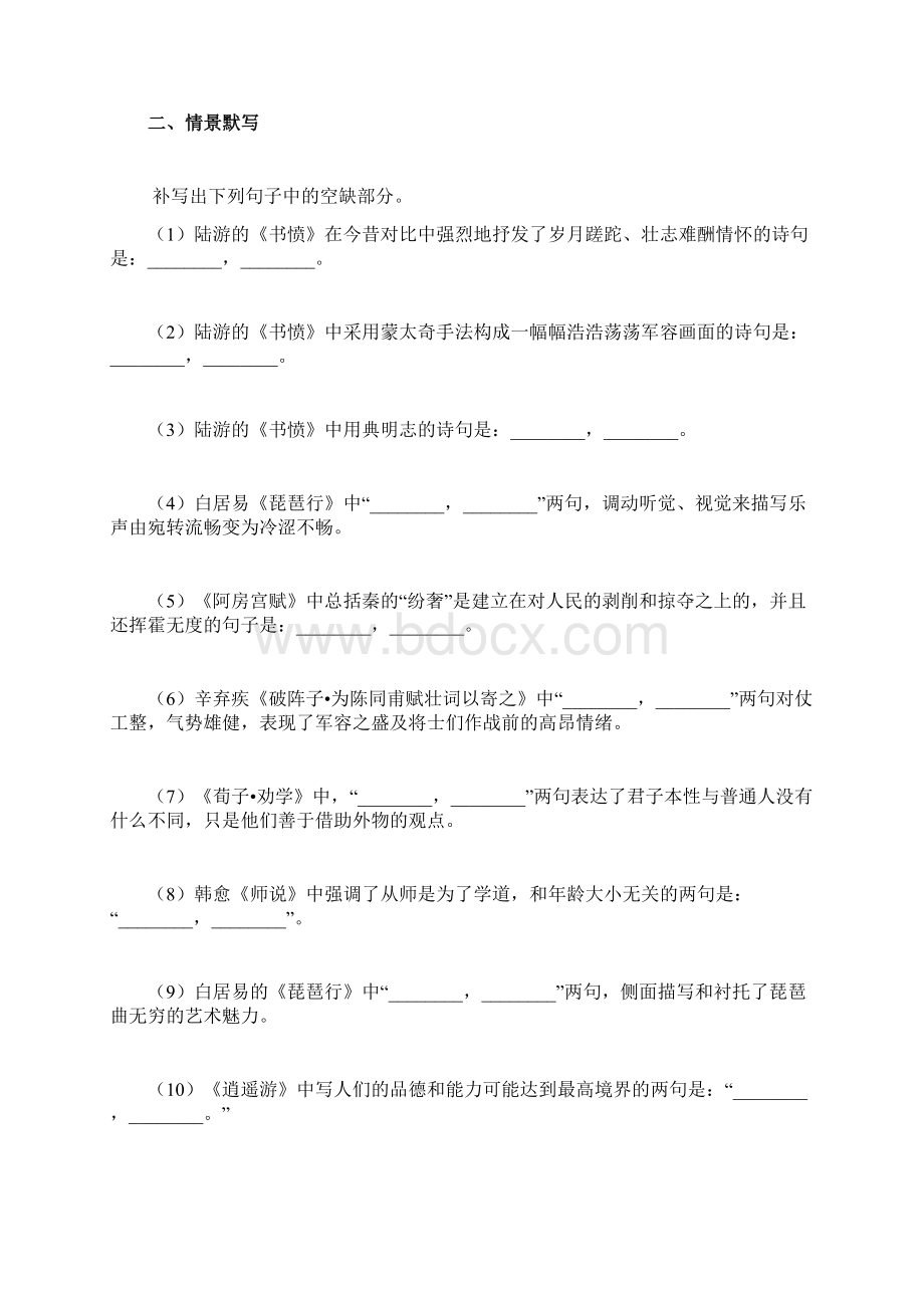 人教部编版选择性必修中册《古诗词诵读书愤》同步练习卷.docx_第3页