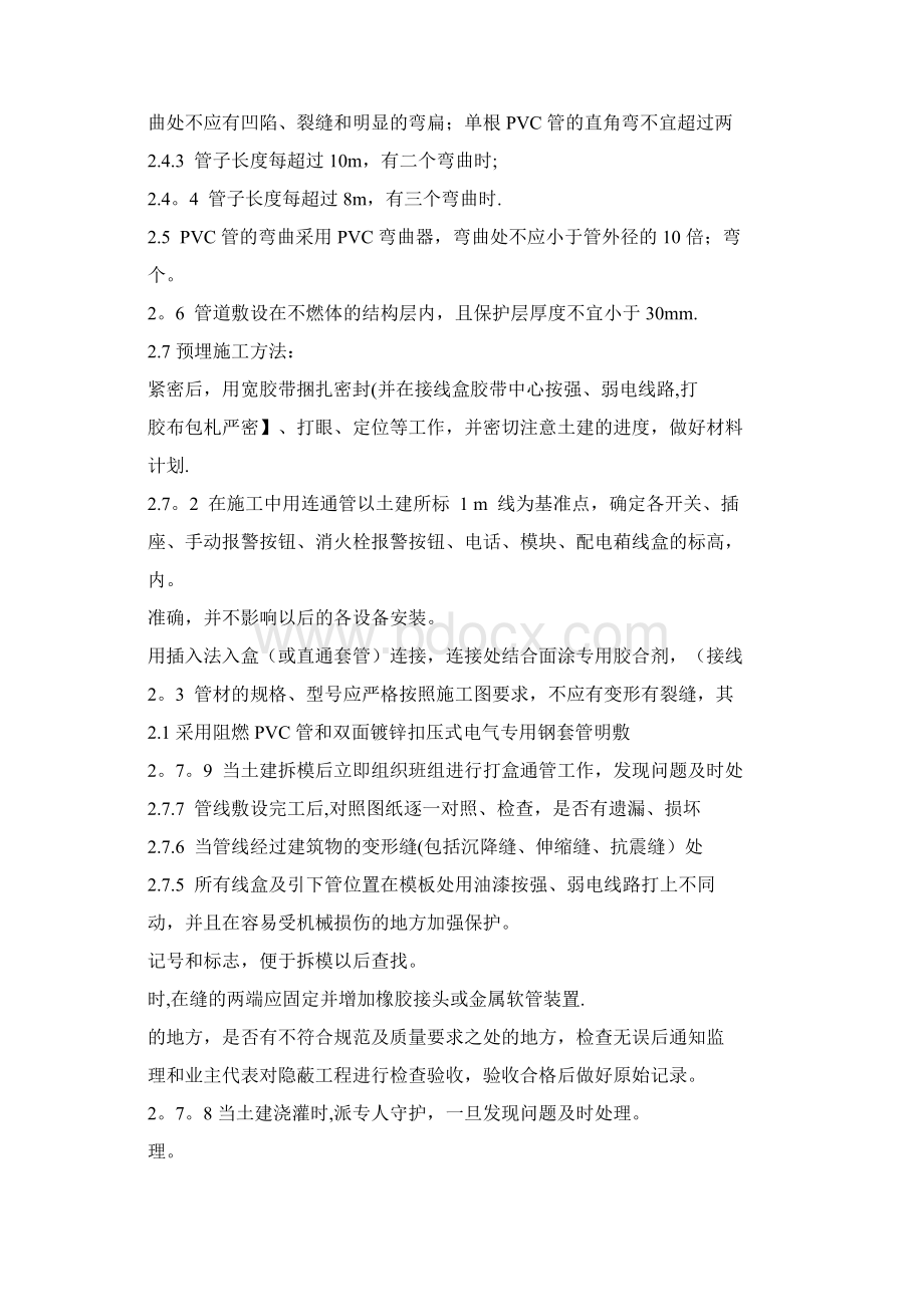 火灾自动报警及联动控制系统施工工艺.docx_第3页